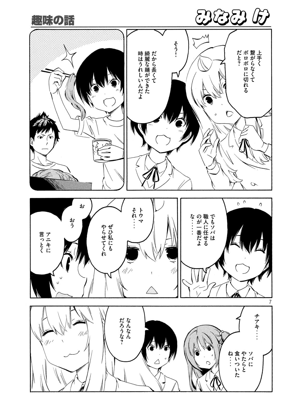 みなみけ 第388話 - Page 7