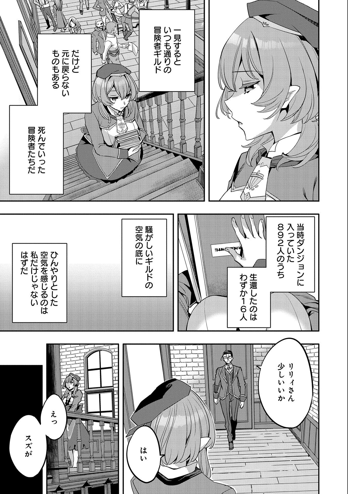 転生してから40年。そろそろ、おじさんも恋がしたい。 第10話 - Page 7