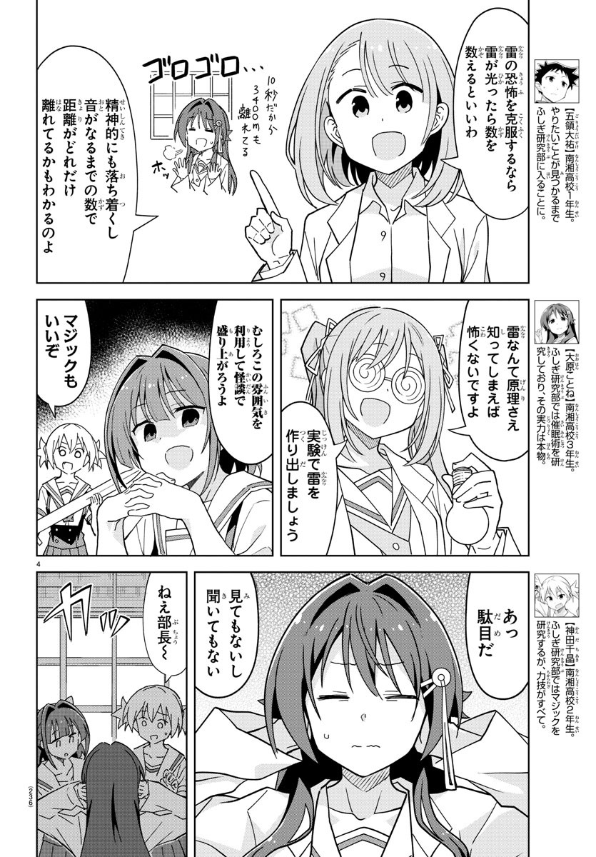 あつまれ！ふしぎ研究部 第231話 - Page 4