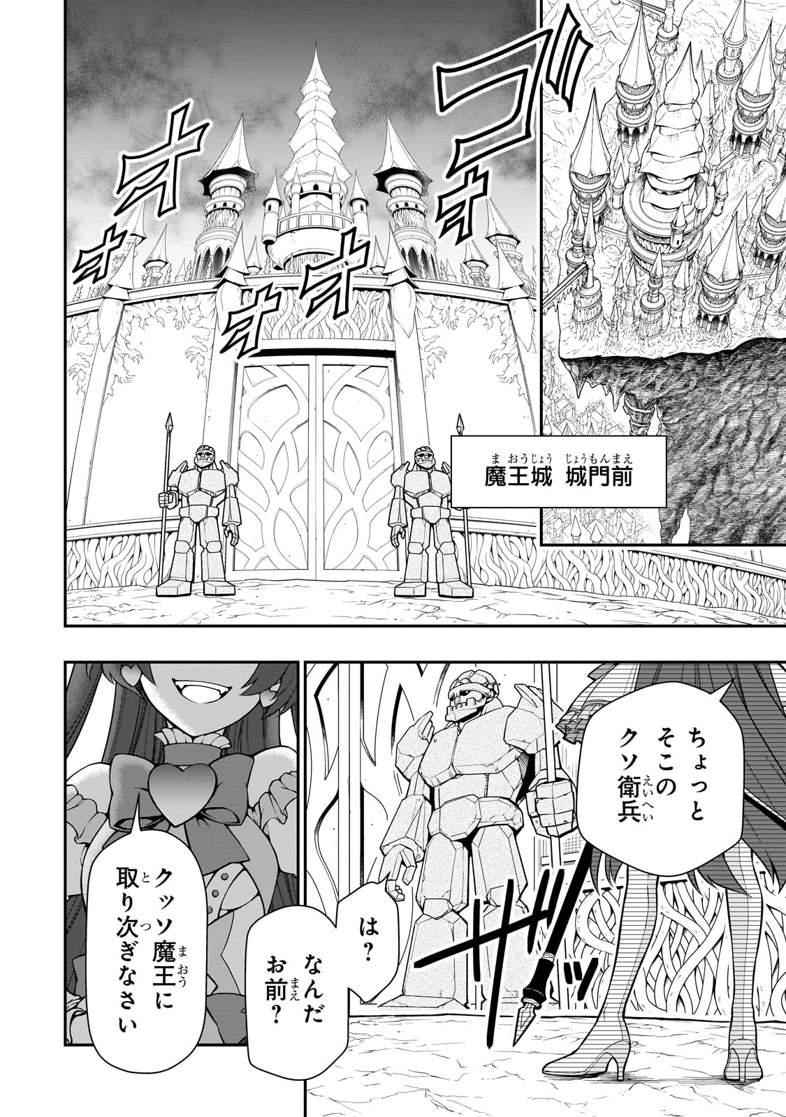 LV2からチートだった元勇者候補のまったり異世界ライフ 第45話 - Page 2