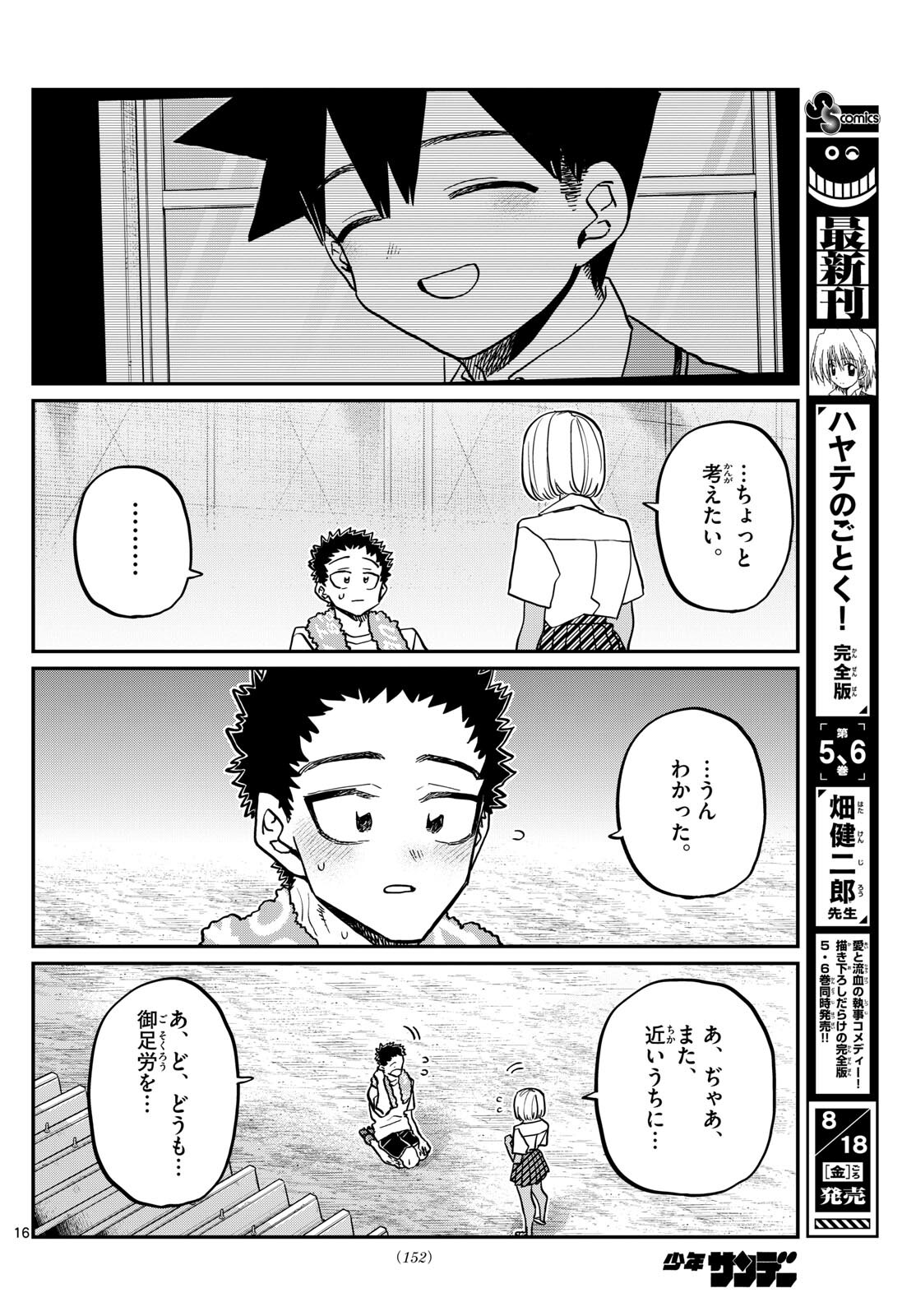 古見さんは、コミュ症です 第414話 - Page 16