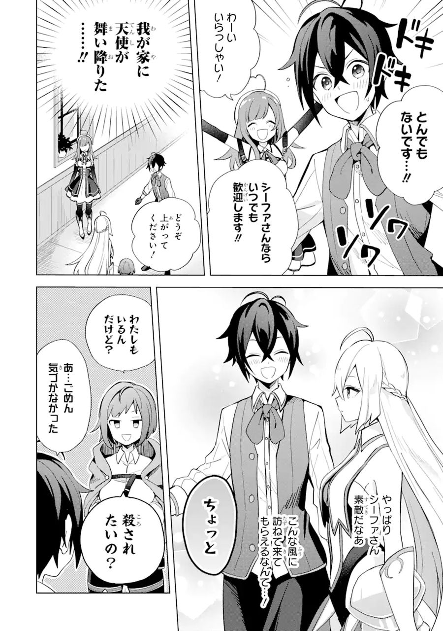 栽培チートで最強菜園～え、ただの家庭菜園ですけど？～ 第2.1話 - Page 16