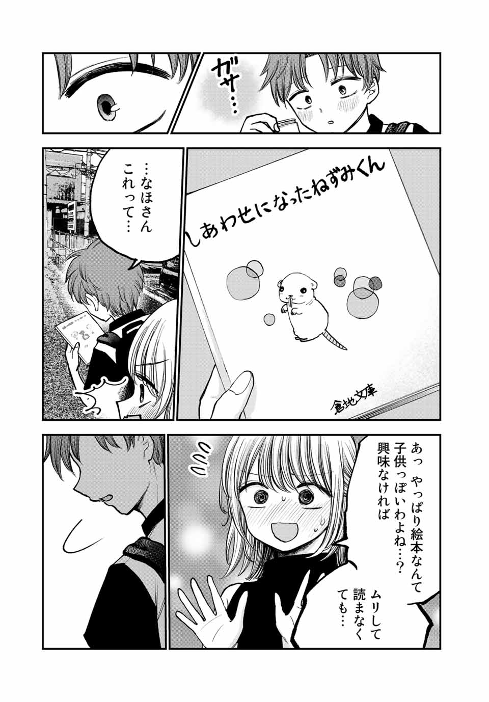 おっちょこドジおねえさん 第9話 - Page 9