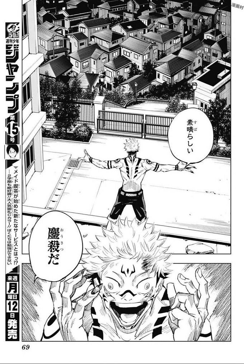 呪術廻戦 第1話 - Page 52
