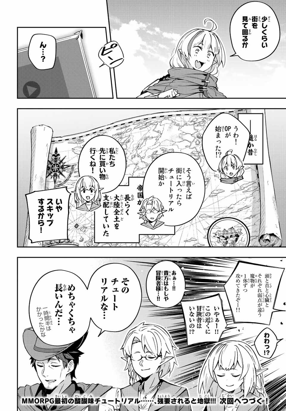 Destiny Unchain Online 〜吸血鬼少女となって、やがて『赤の魔王』と呼ばれるようになりました〜 第12話 - Page 16