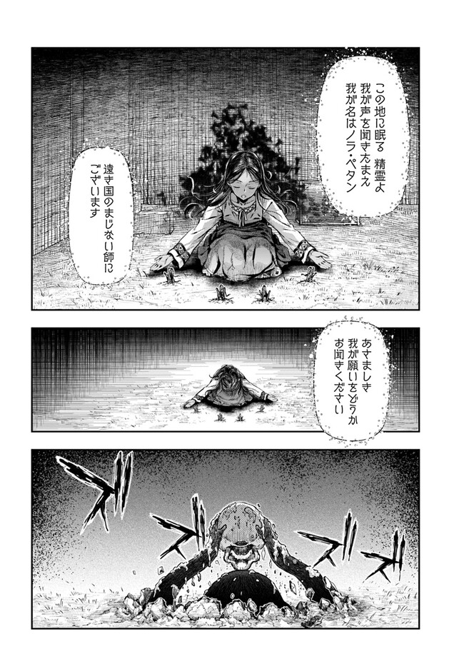 ニセモノの錬金術師 第2.3話 - Page 12