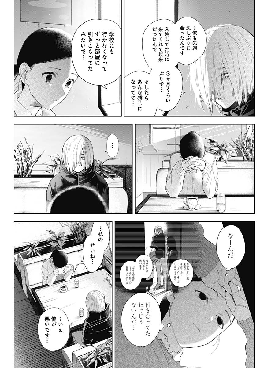 少年のアビス 第83話 - Page 7