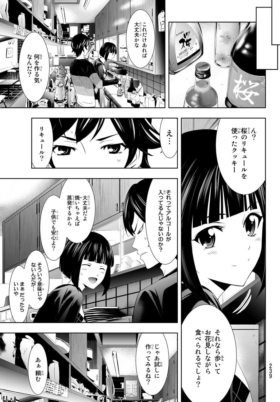 女神のカフェテラス 第9話 - Page 5