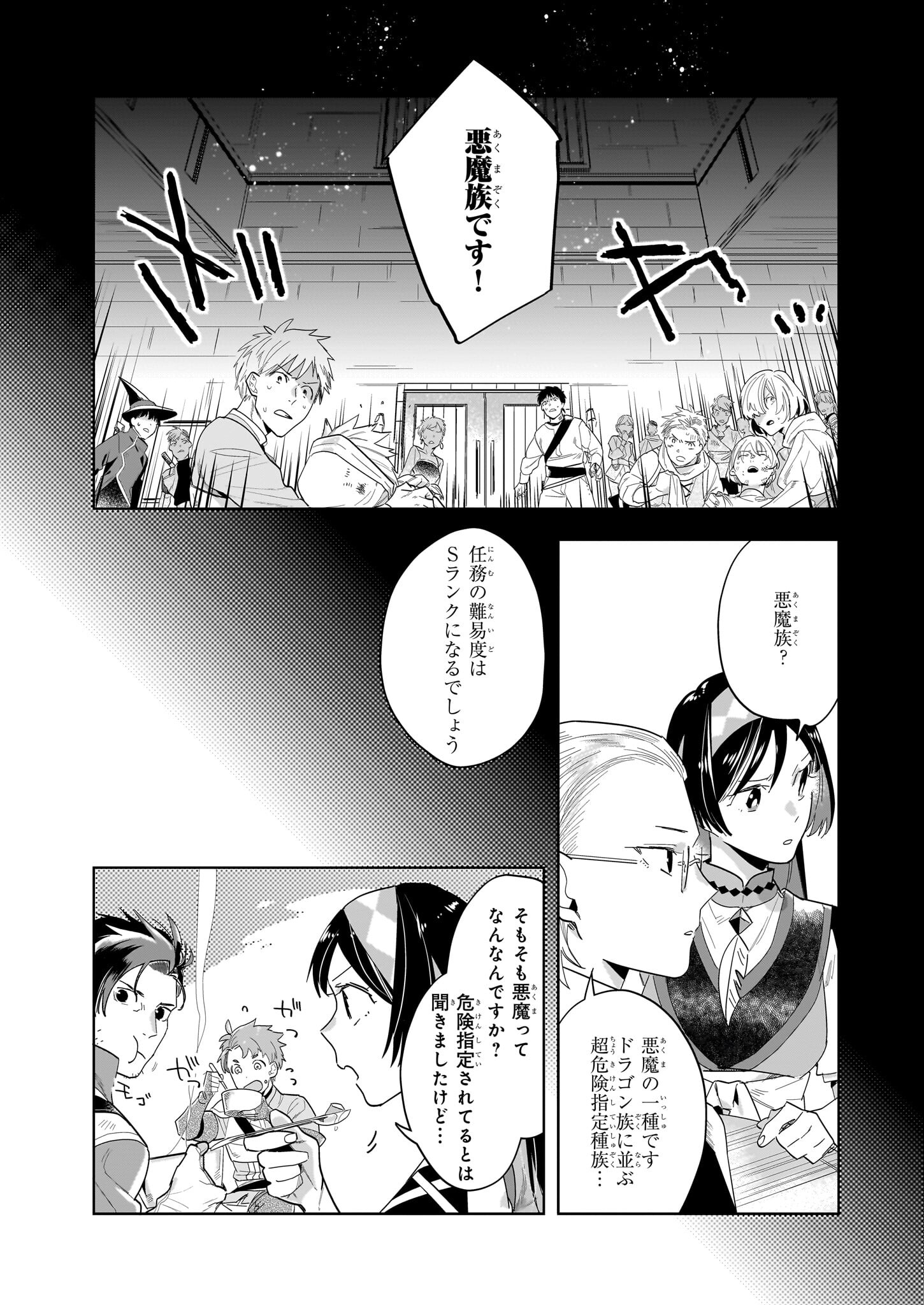 元ホームセンター店員の異世界生活 第17.1話 - Page 5