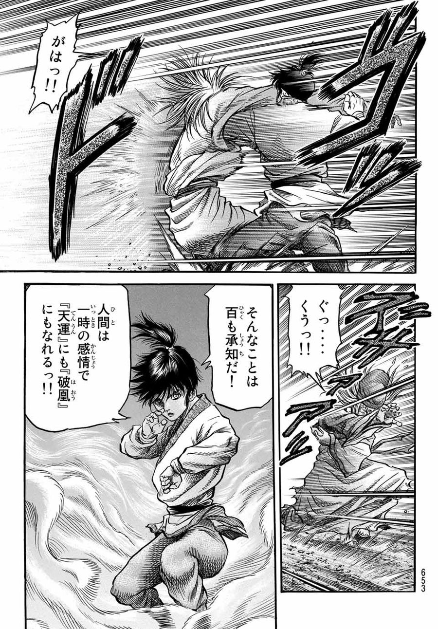 龍狼伝 王霸立国編 第39話 - Page 9