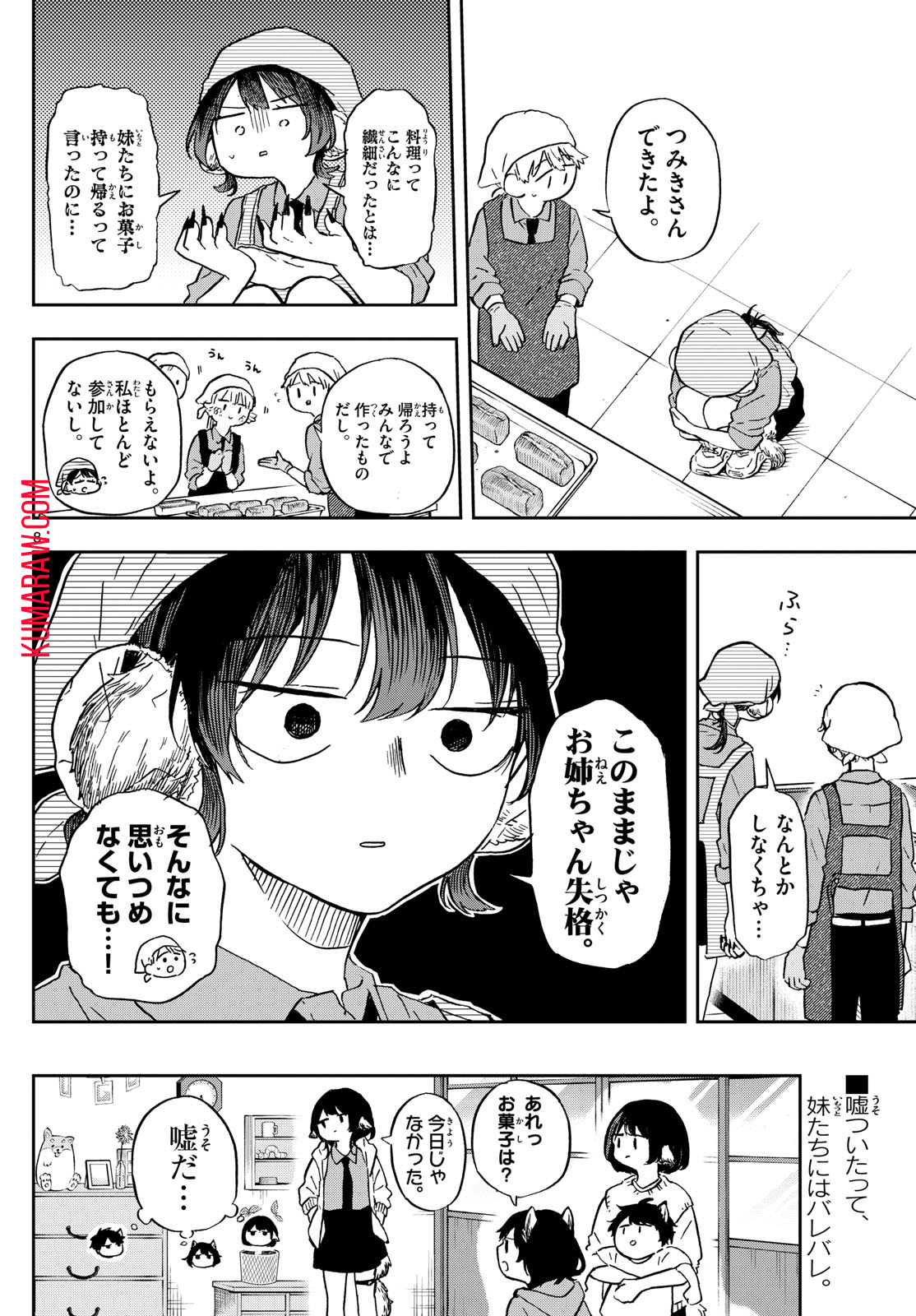 尾守つみきと奇日常。 第8話 - Page 8