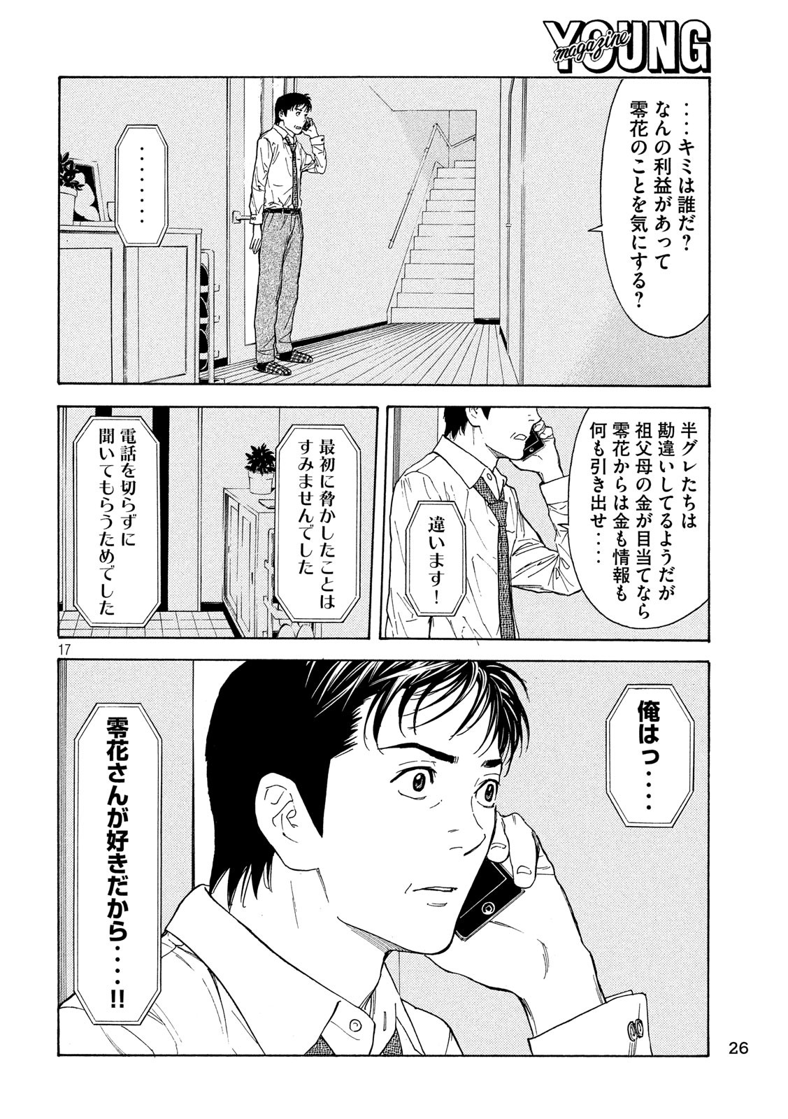 マイホームヒーロー 第54話 - Page 17