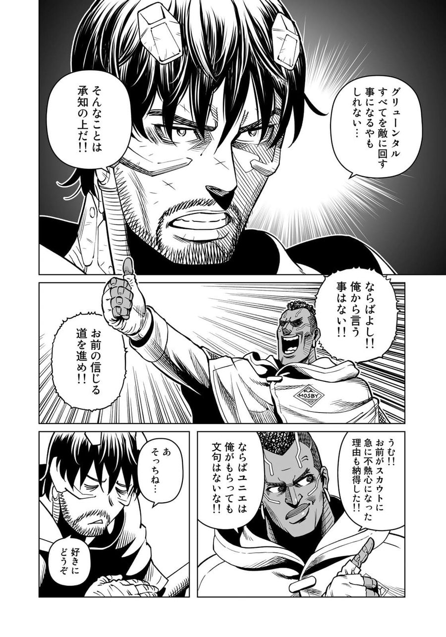 銃夢火星戦記 第39.2話 - Page 6
