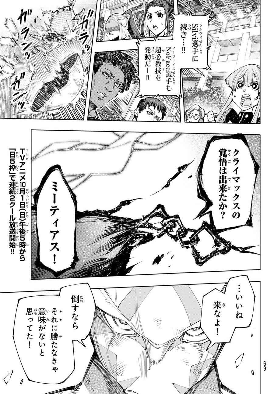 シャングリラ・フロンティア〜クソゲーハンター、神ゲーに挑まんとす〜 第147話 - Page 17