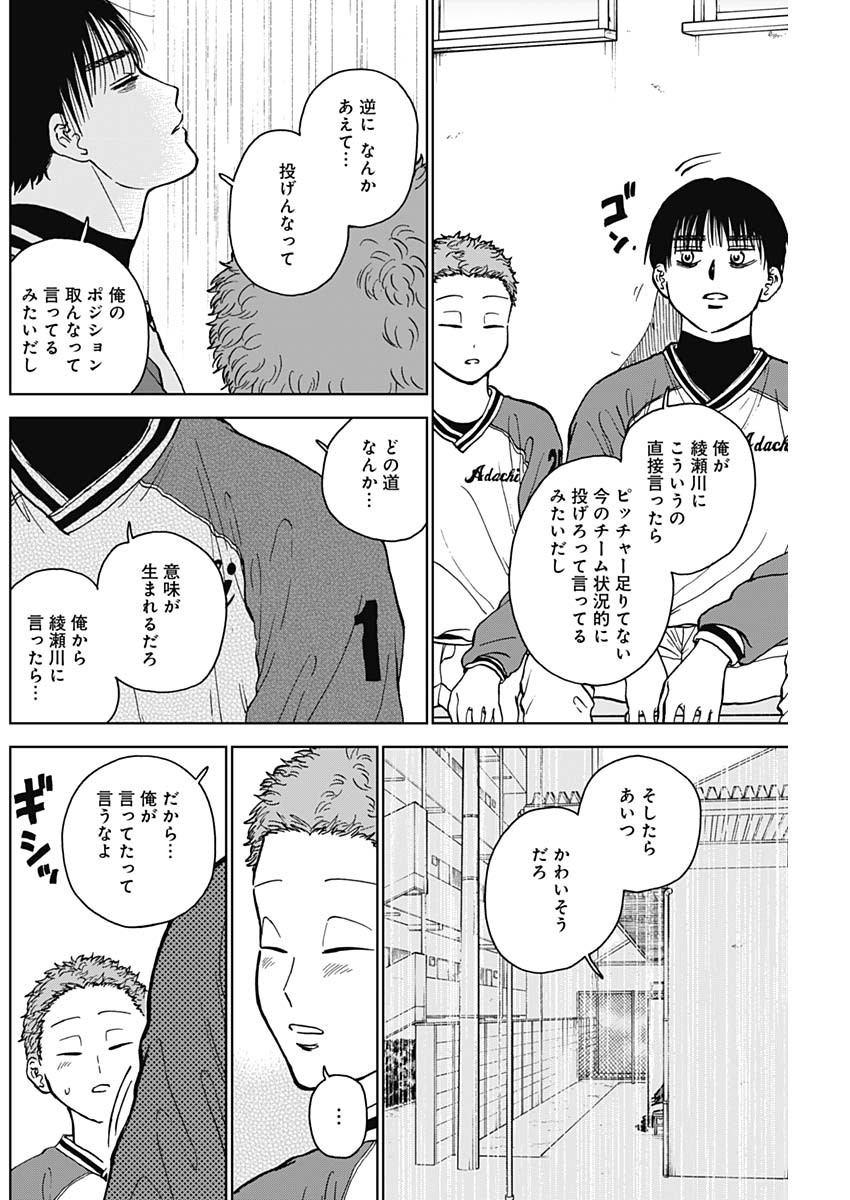 ダイヤモンドの功罪 第44話 - Page 10