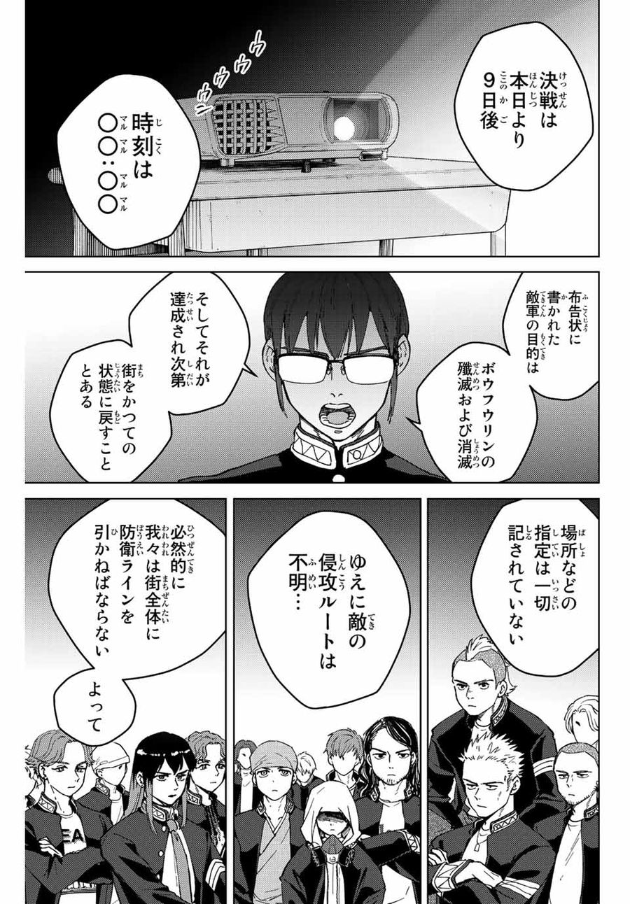 ウィンドブレイカー 第99話 - Page 1