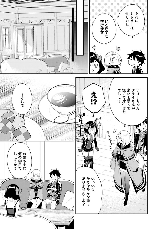 嘆きの亡霊は引退したい ～最弱ハンターによる最強パーティ育成術～ 第39.2話 - Page 10