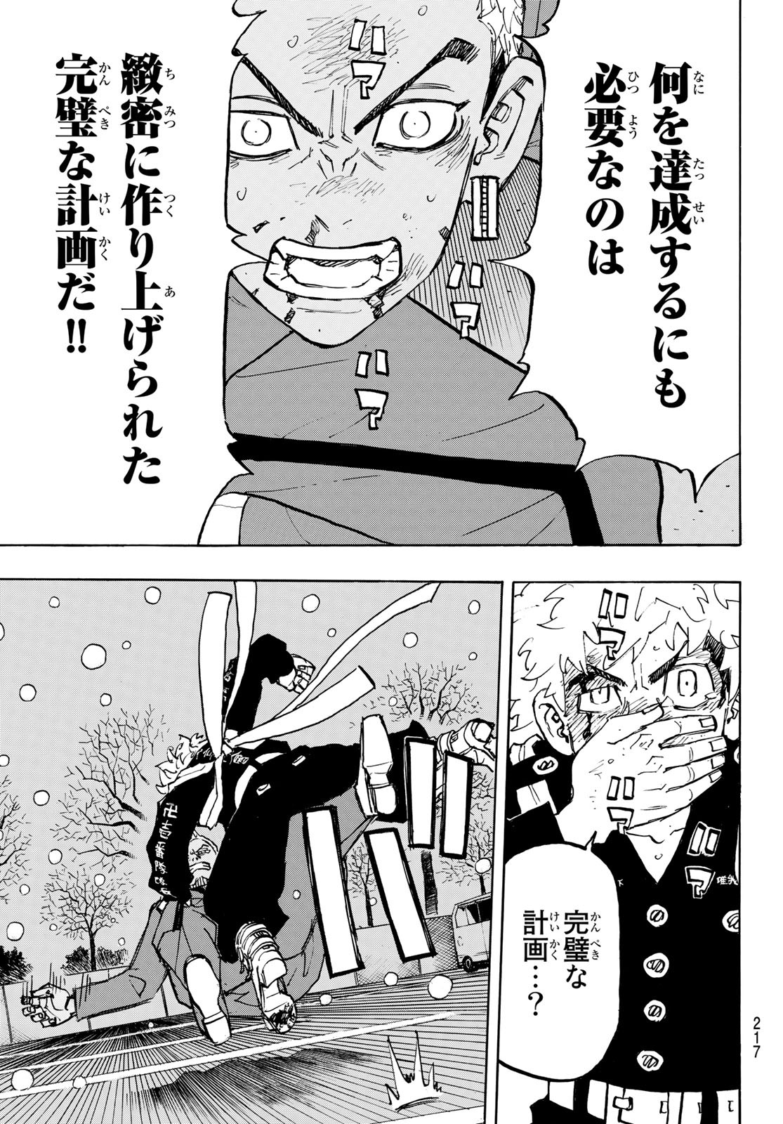 東京卍リベンジャーズ 第181話 - Page 7