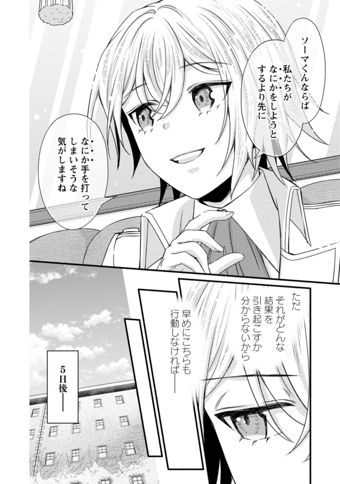 学園騎士のレベルアップ! 第16.3話 - Page 6