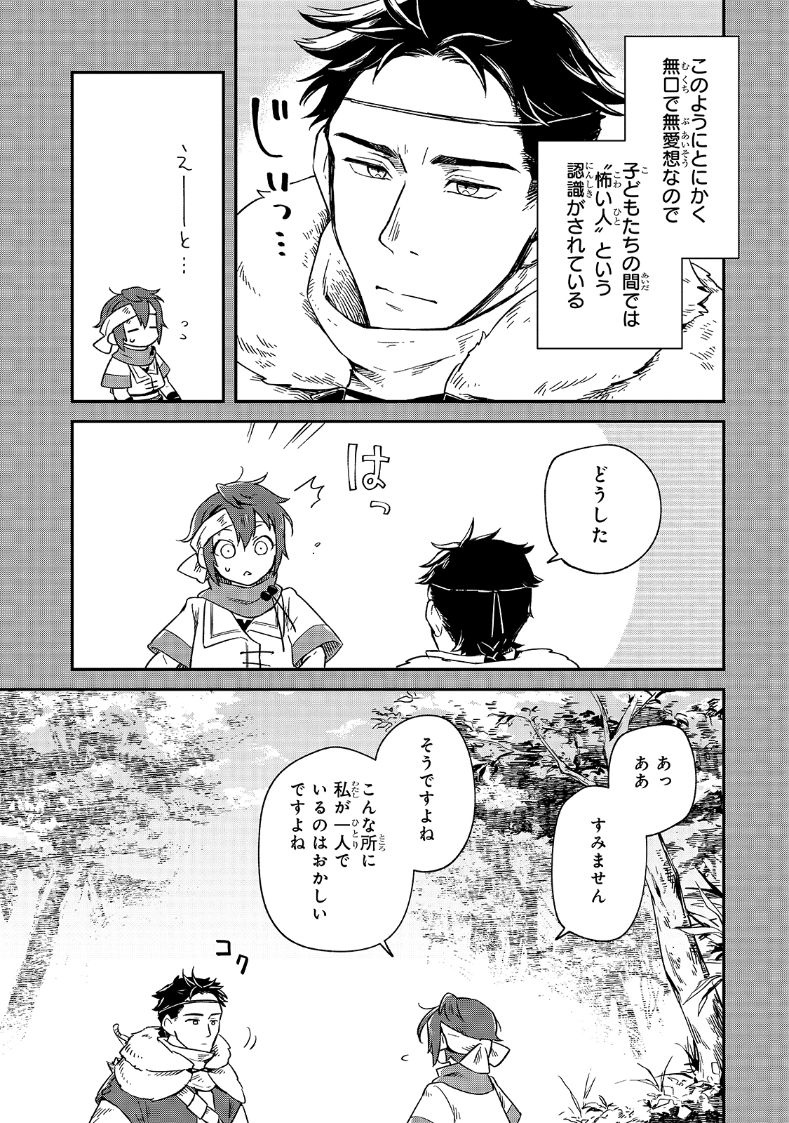 フシノカミ～辺境から始める文明再生記～ 第5話 - Page 29