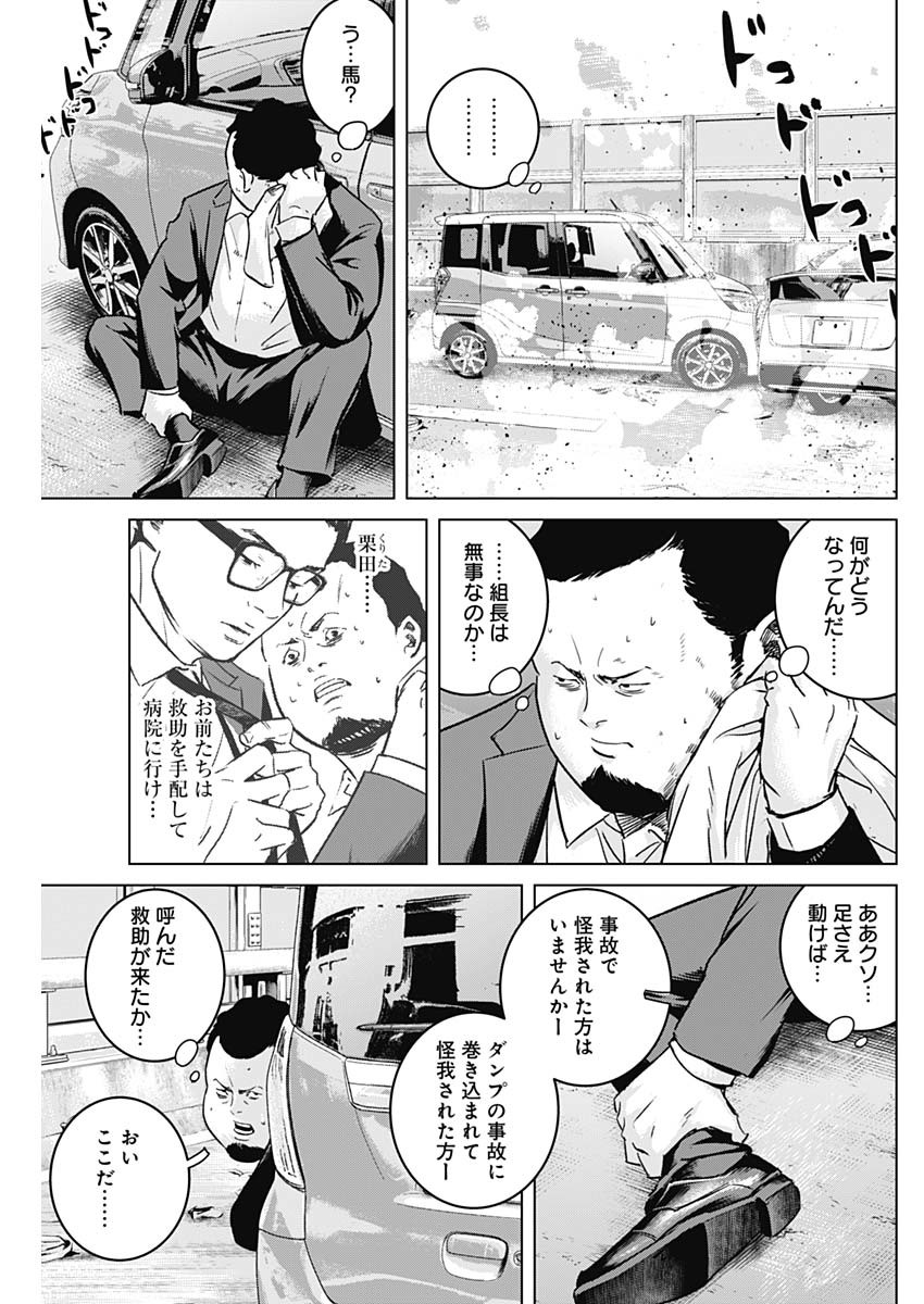 イリオス 第39話 - Page 9