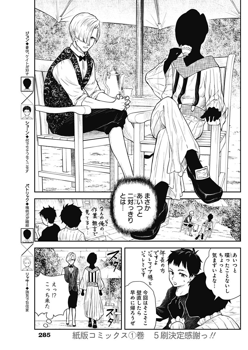 シャドーハウス 第64話 - Page 3