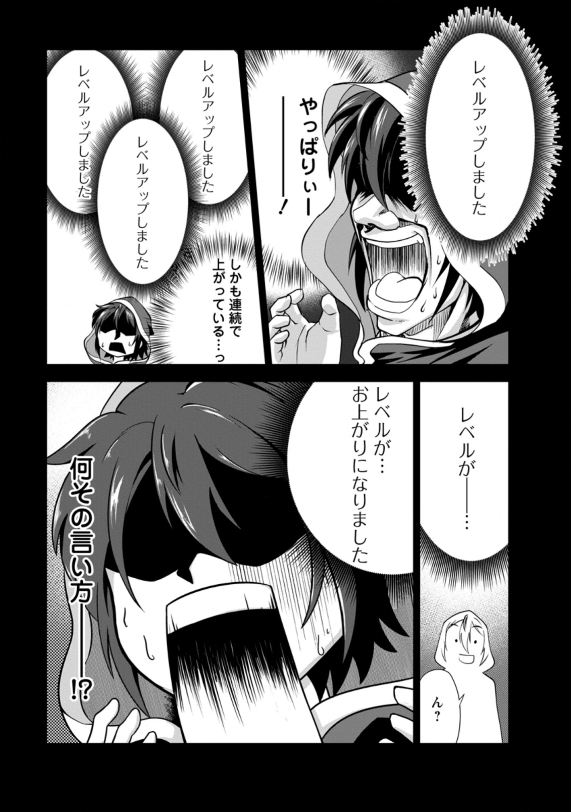 進化の実~知らないうちに勝ち組人生~ 第26.1話 - Page 3