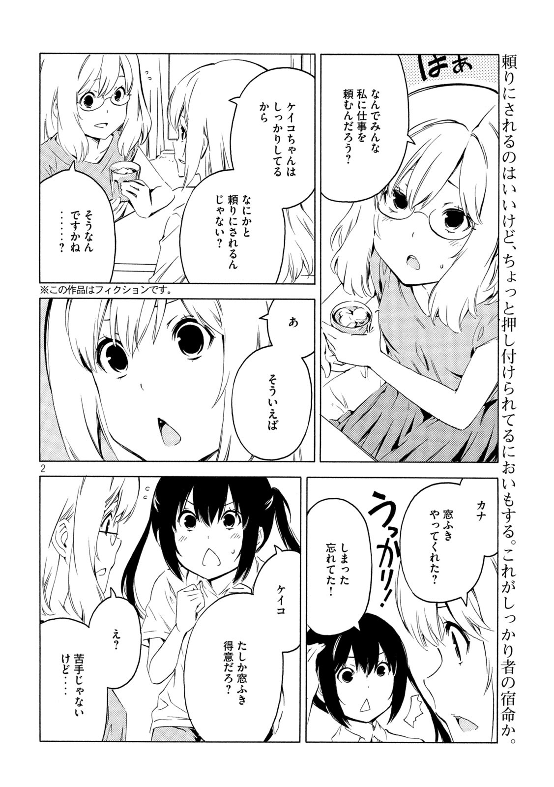 みなみけ 第414話 - Page 2