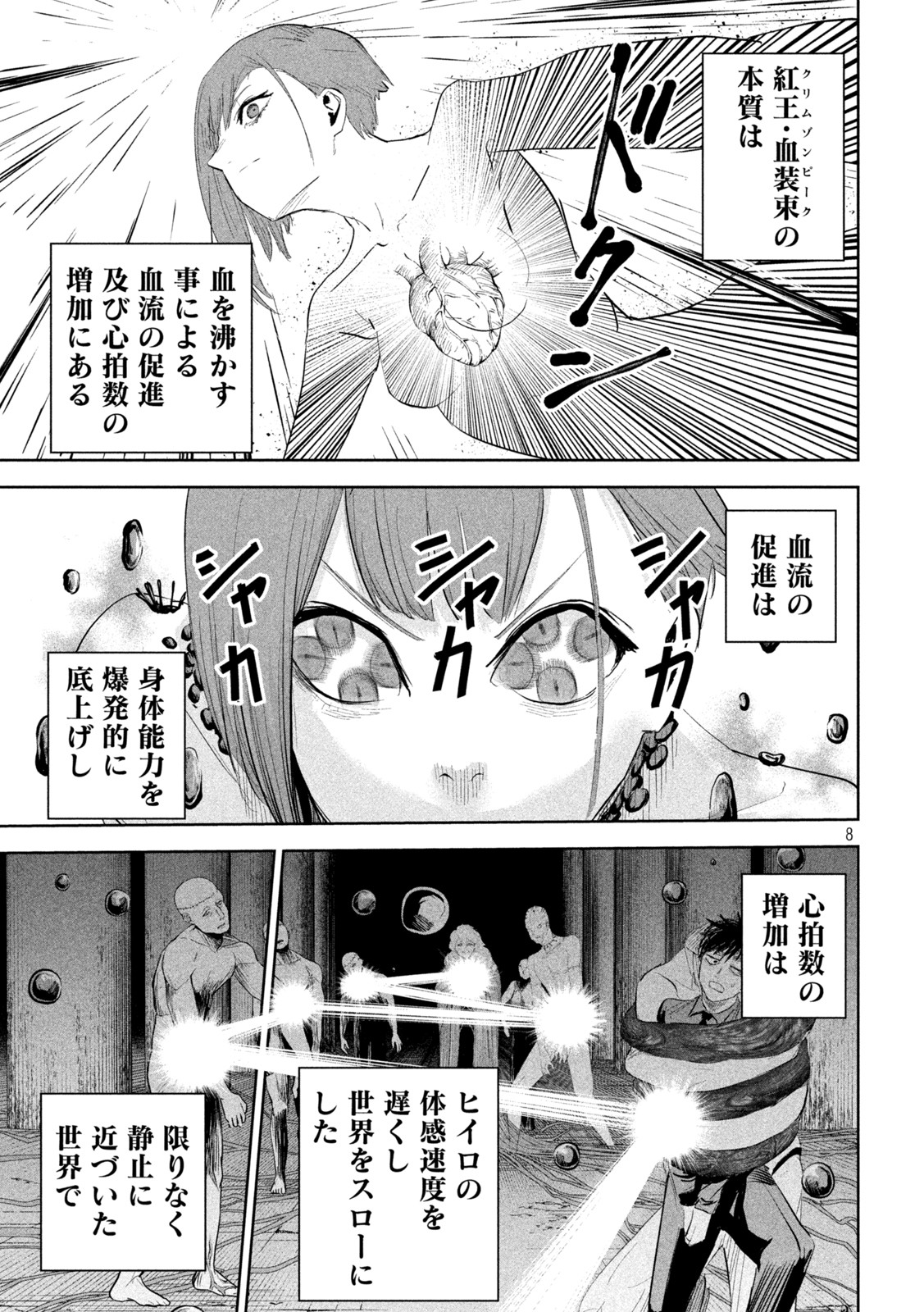 リリーメン 第22話 - Page 8