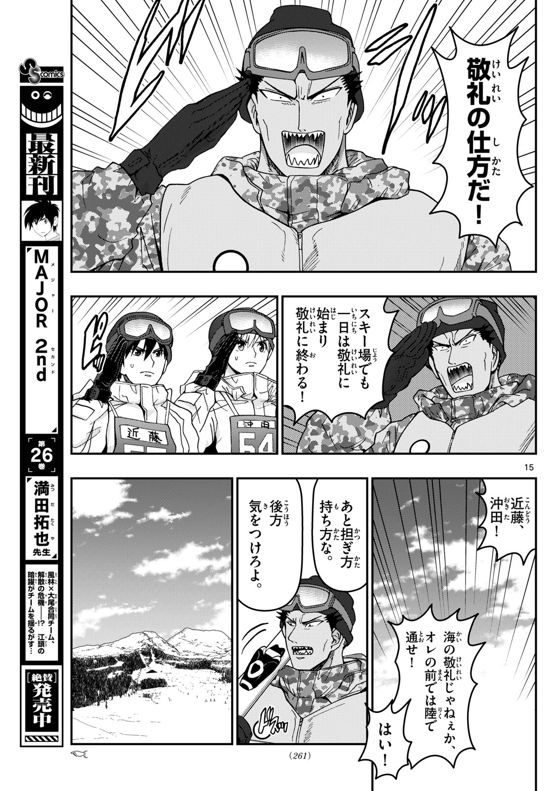 あおざくら防衛大学校物語 第313話 - Page 15