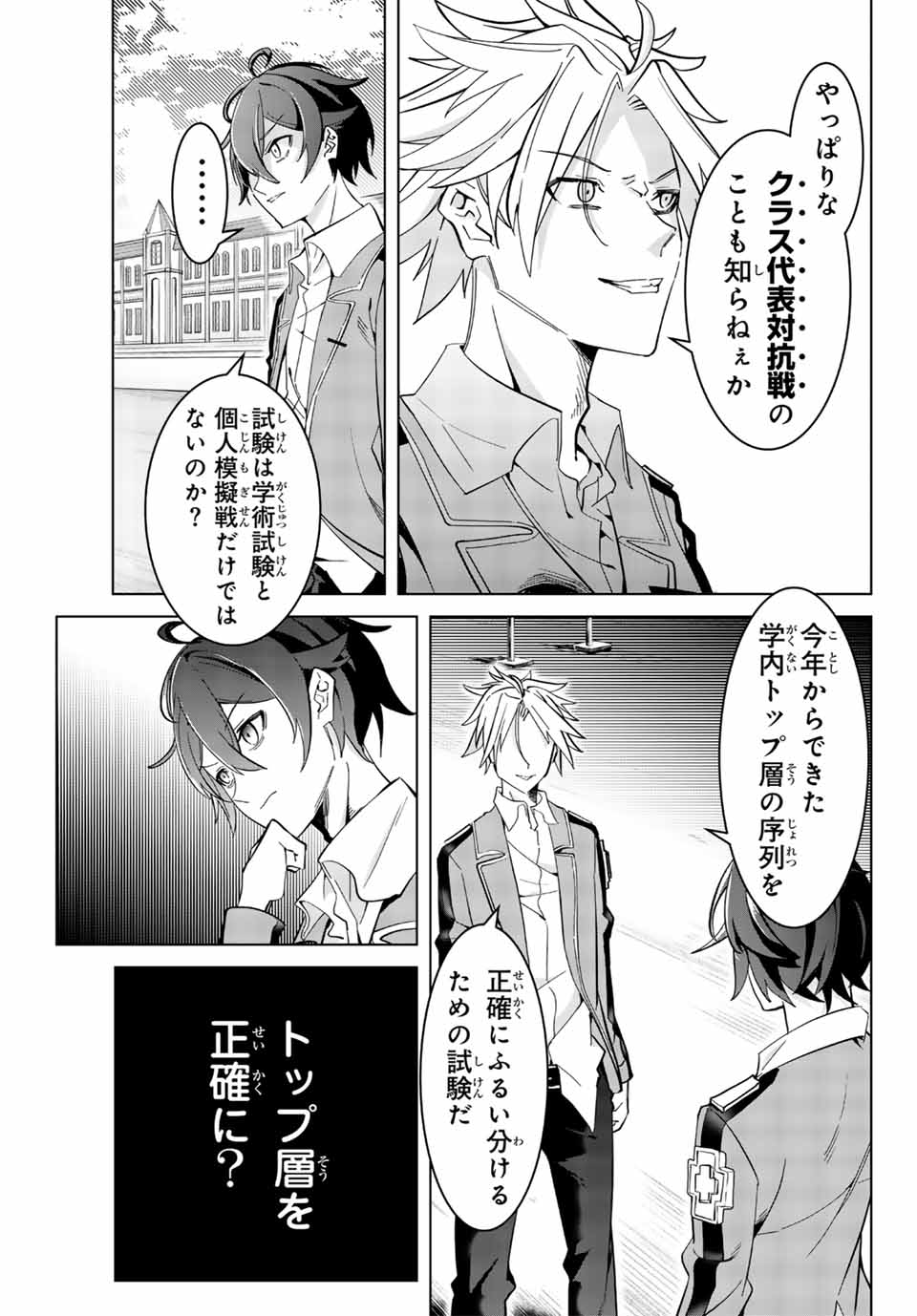 魔術ギルド総帥～生まれ変わって今更やり直す2度目の学院生活～ 第3話 - Page 3