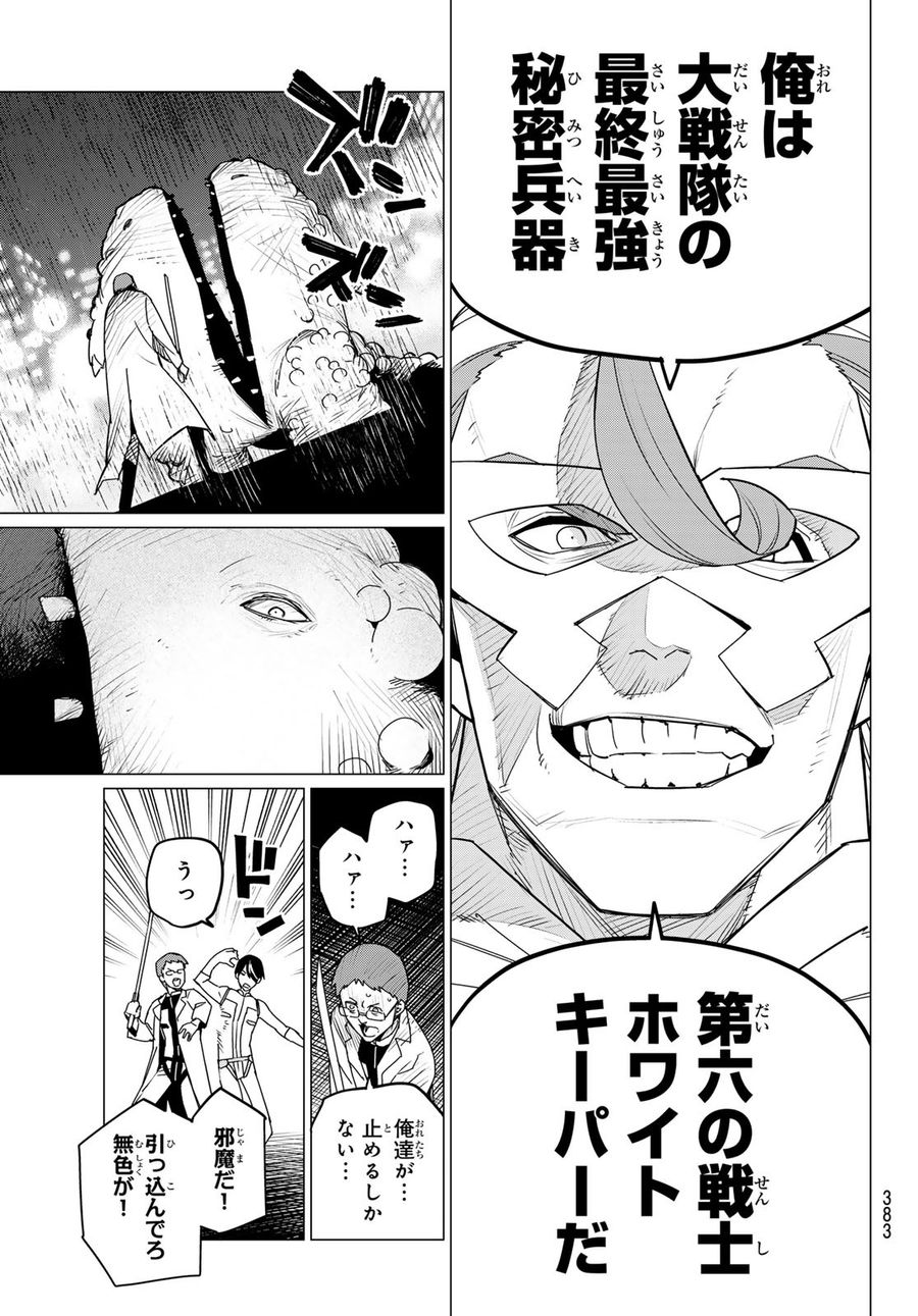 戦隊大失格 第113話 - Page 13