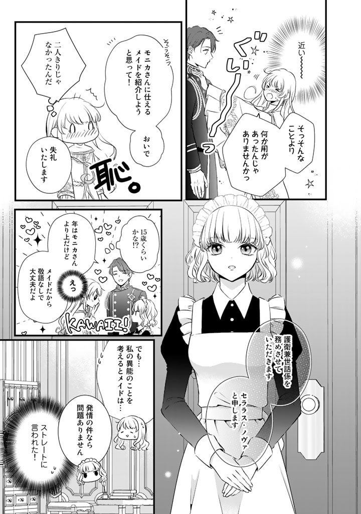 婚約破棄だ、発情聖女。 第3話 - Page 9