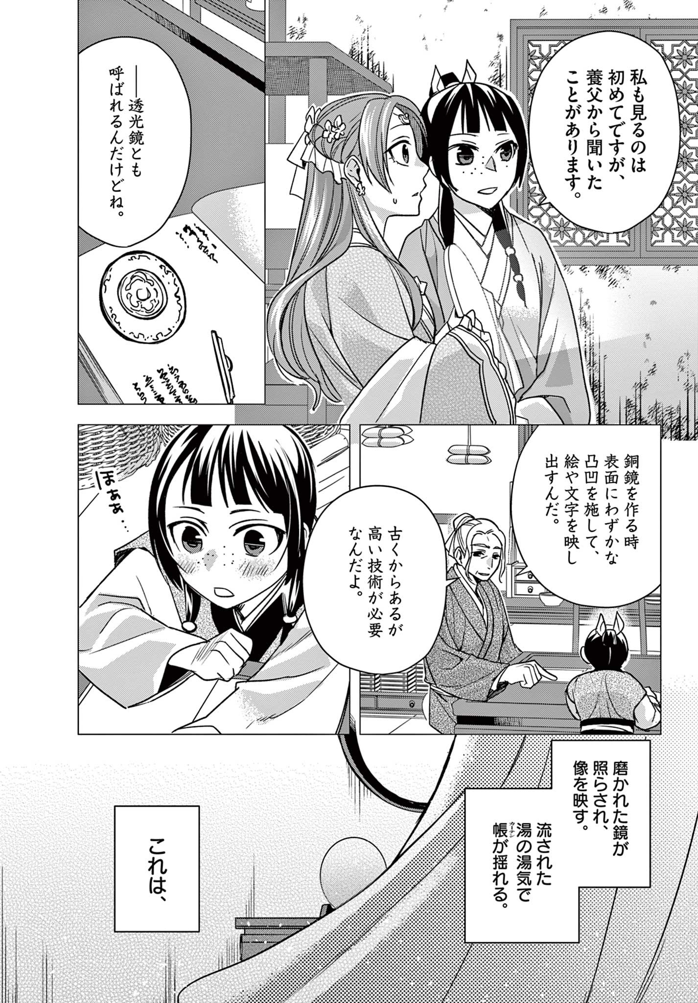 薬屋のひとりごと (KURATA Mi 第56.2話 - Page 3