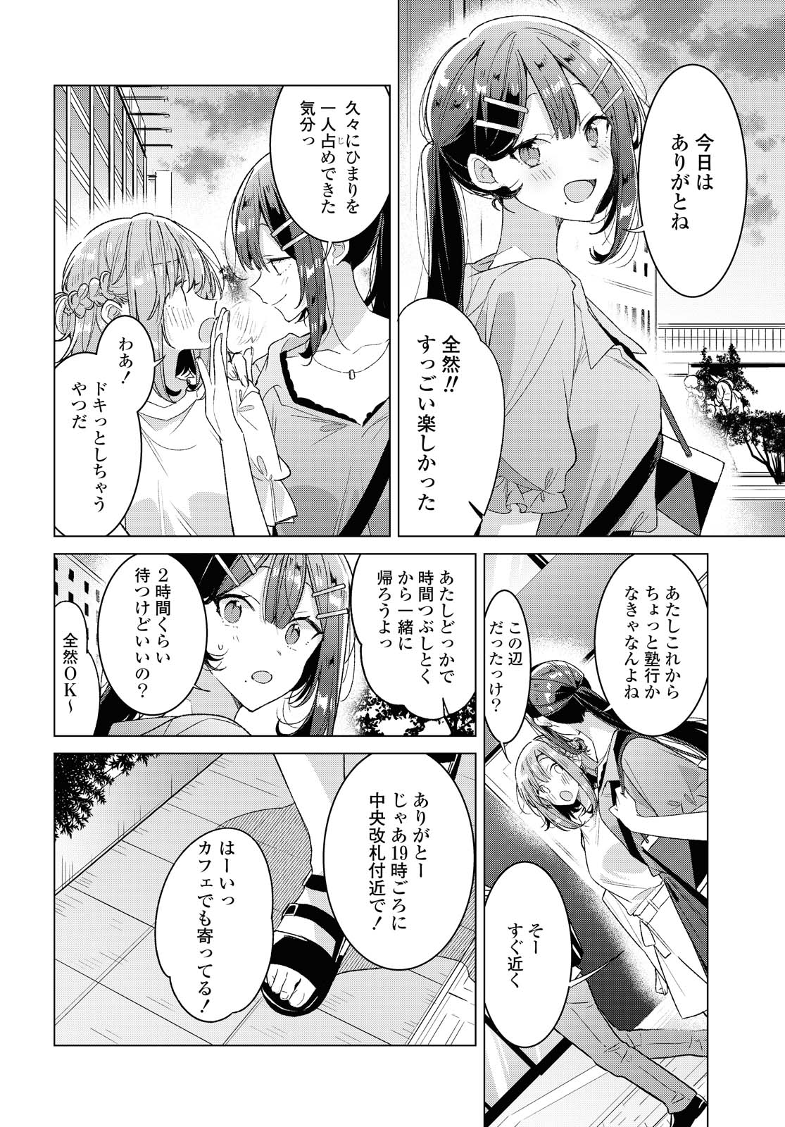 I love you like whispering Sasayaku You ni Koi wo Utau Whisper Me a Love Song Whispering Love Song Whispering You a Love Song ささやくように恋を唄う 第24.1話 - Page 10