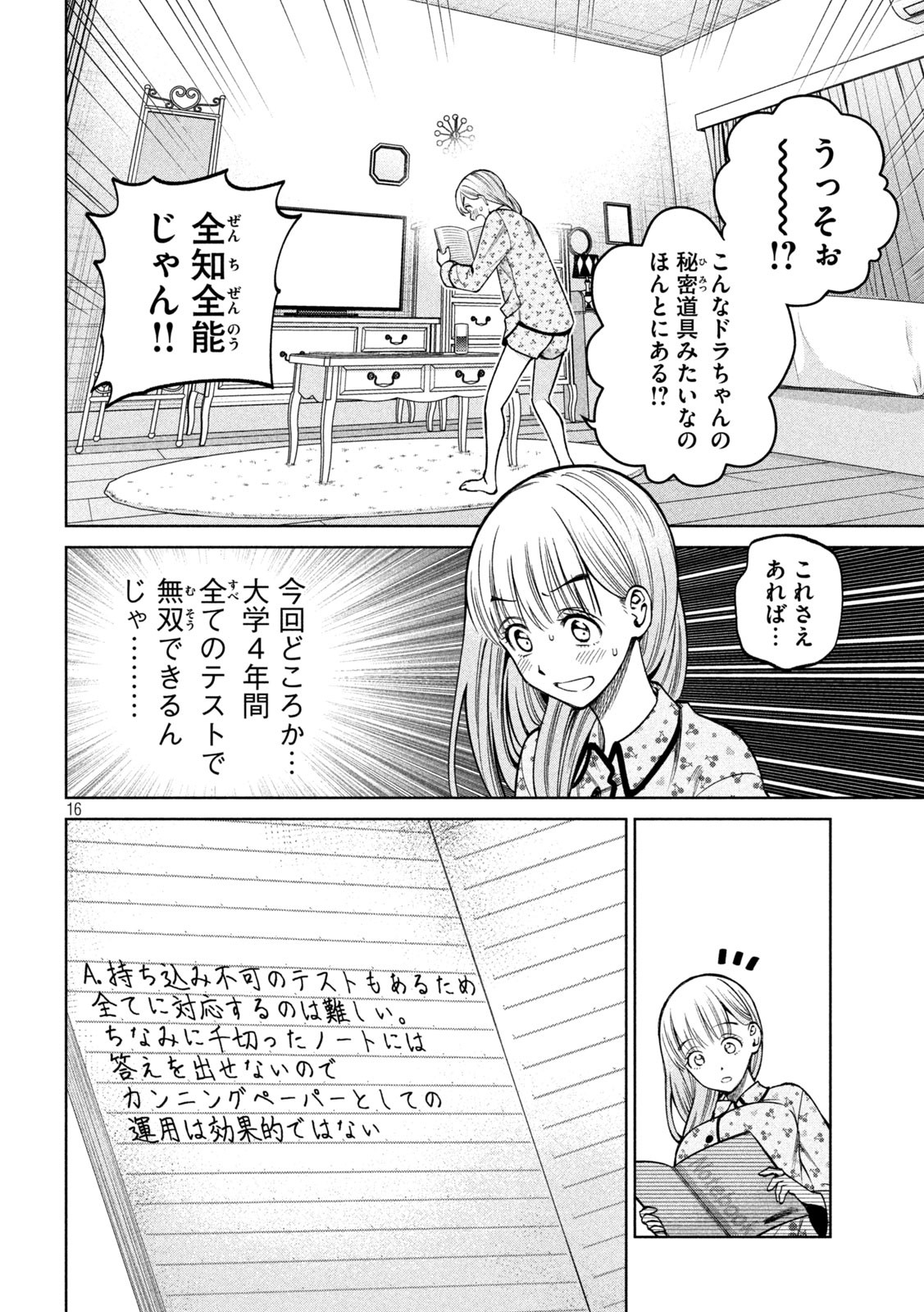 スケアリー・キャンパス・カレッジ・ユニバーシティ 第10話 - Page 14