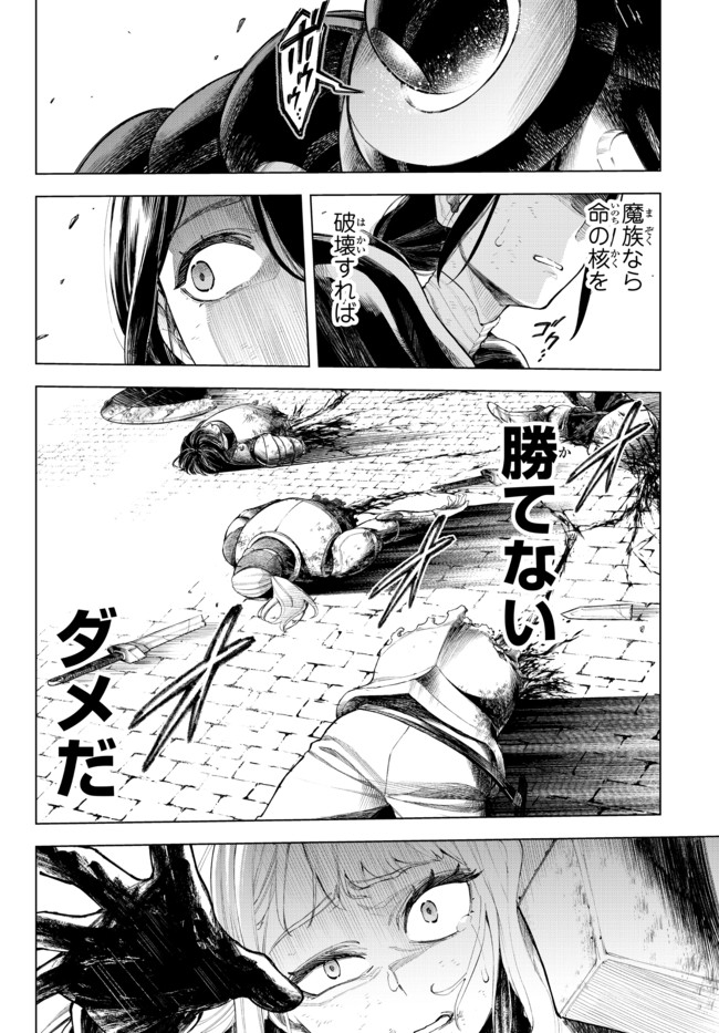 異修羅 ー新魔王戦争ー 第1話 - Page 9