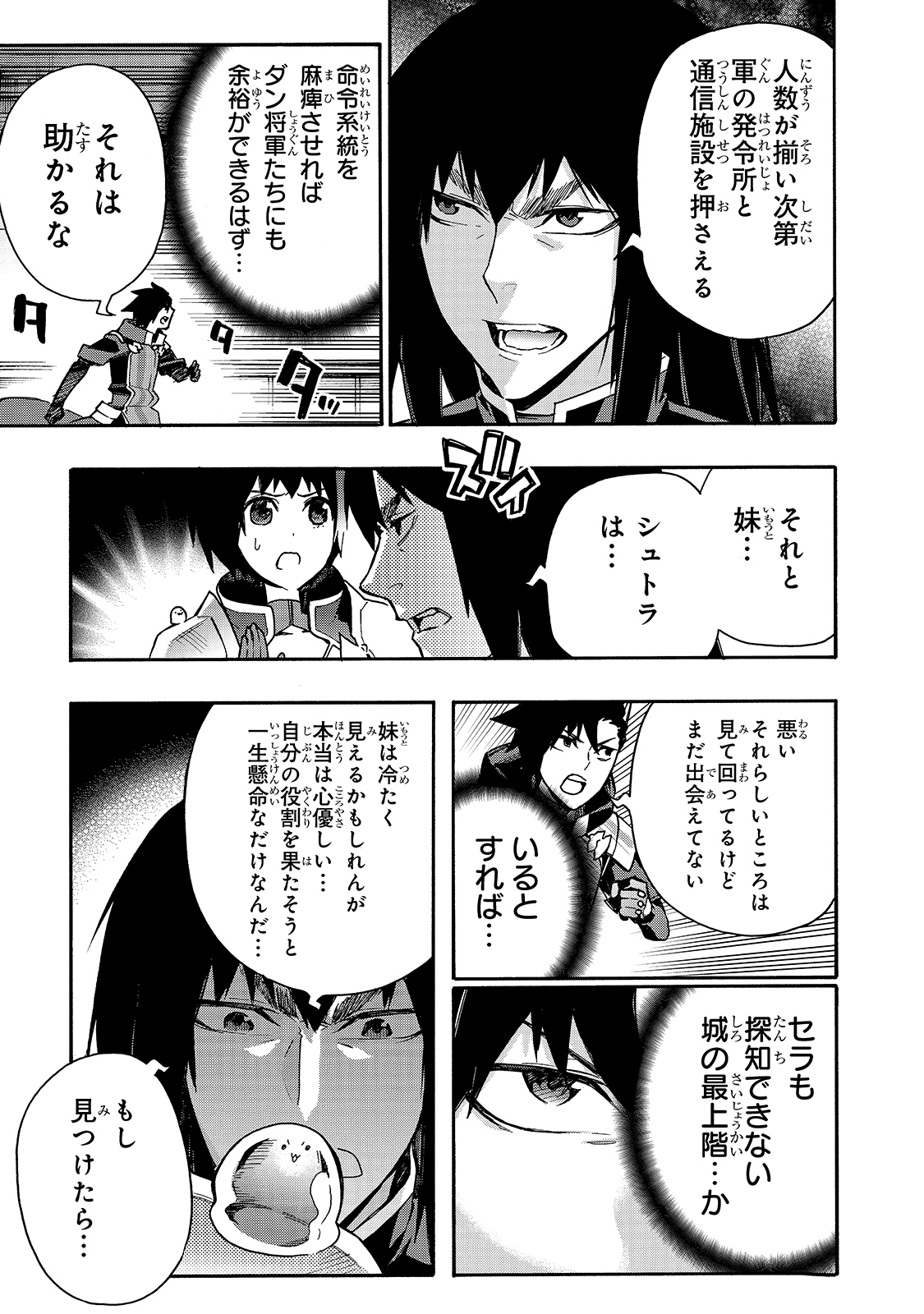 黒の召喚士 第75話 - Page 5