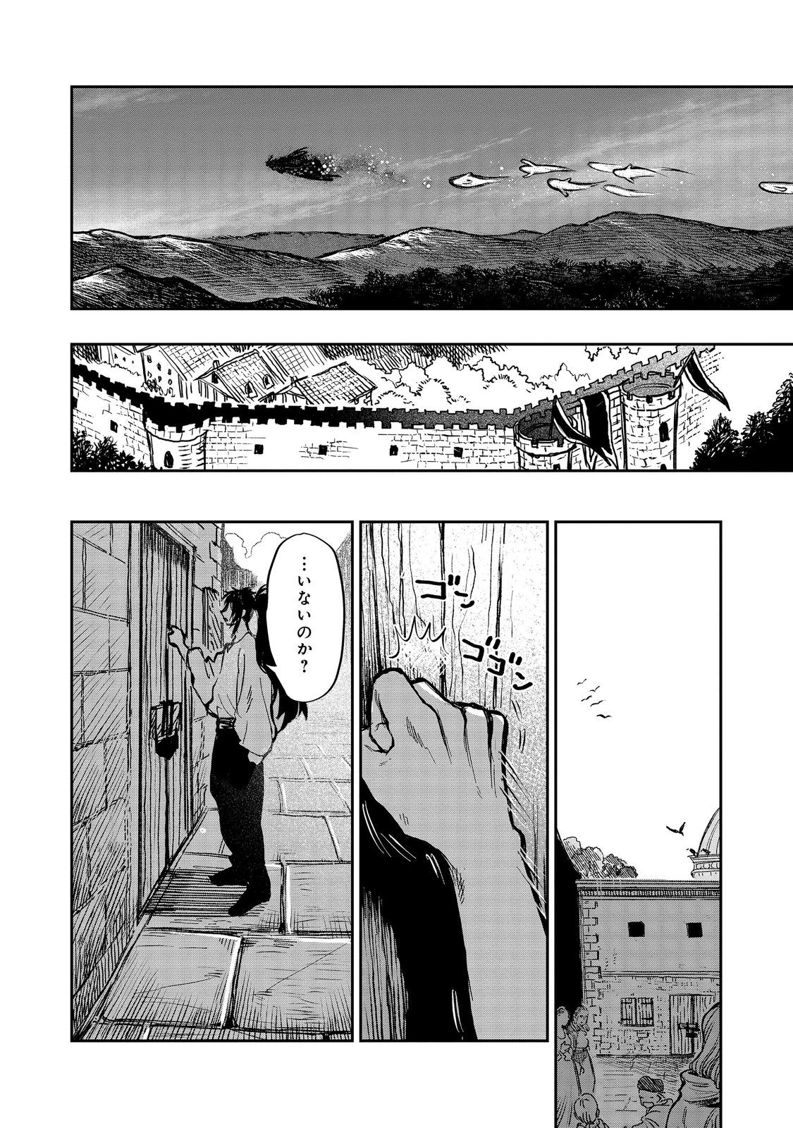 冥王様が通るのですよ！ 第13話 - Page 24