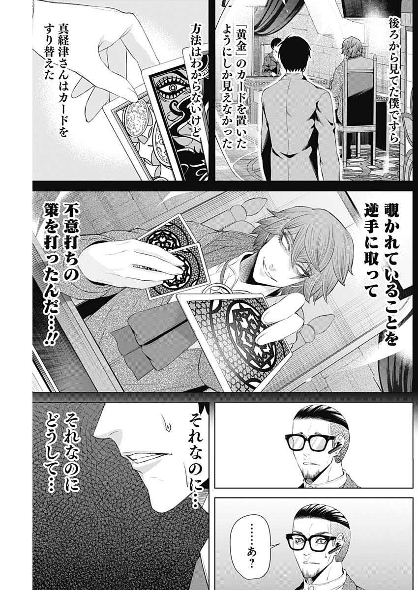 ジャンケットバンク 第27話 - Page 15