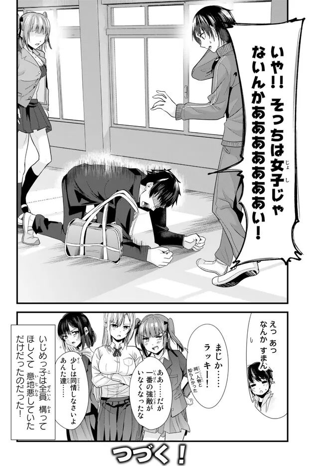 地元のいじめっ子達に仕返ししようとしたら、別の戦いが始まった。 第1話 - Page 18