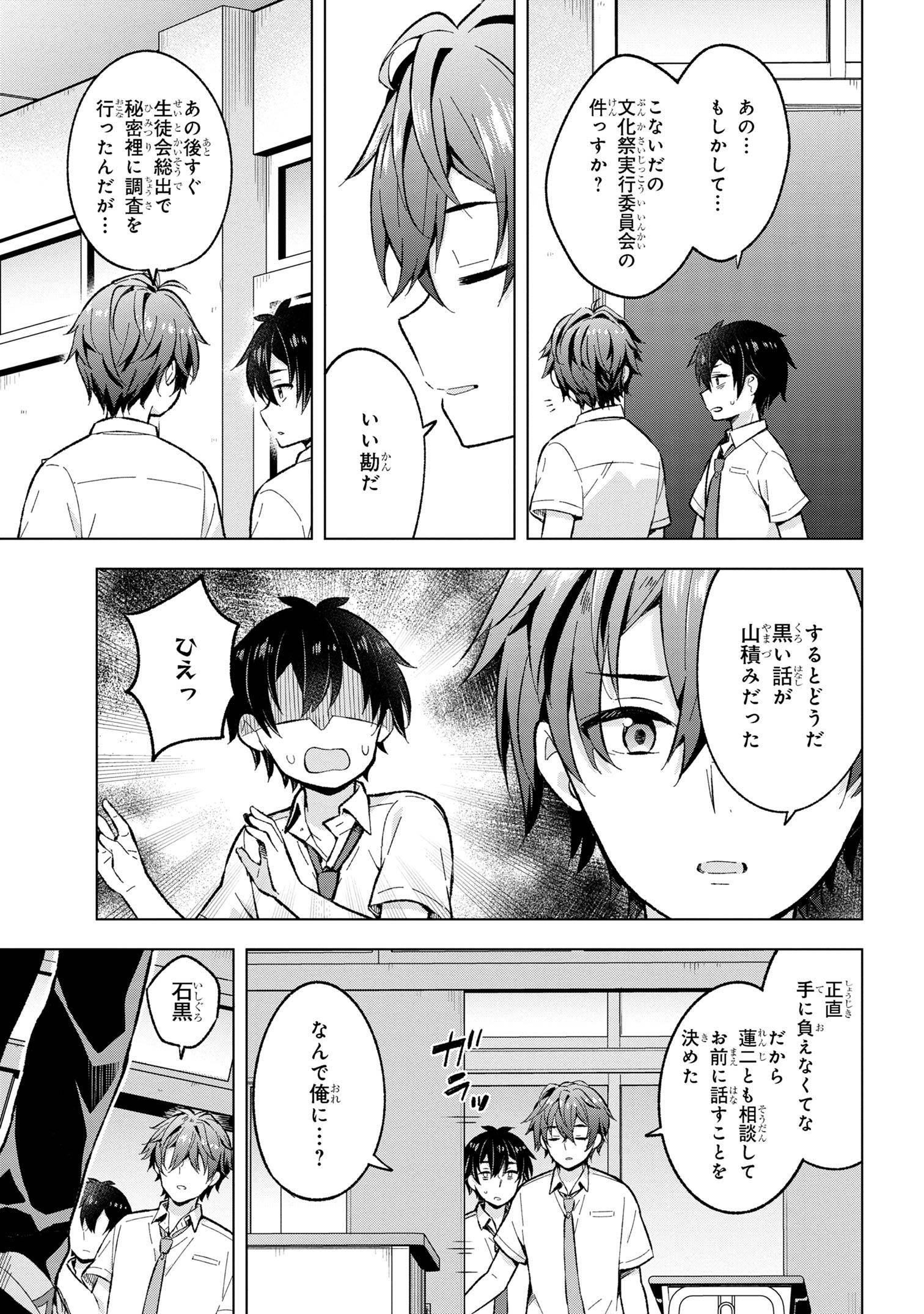 夢見る男子は現実主義者. 第30.2話 - Page 4