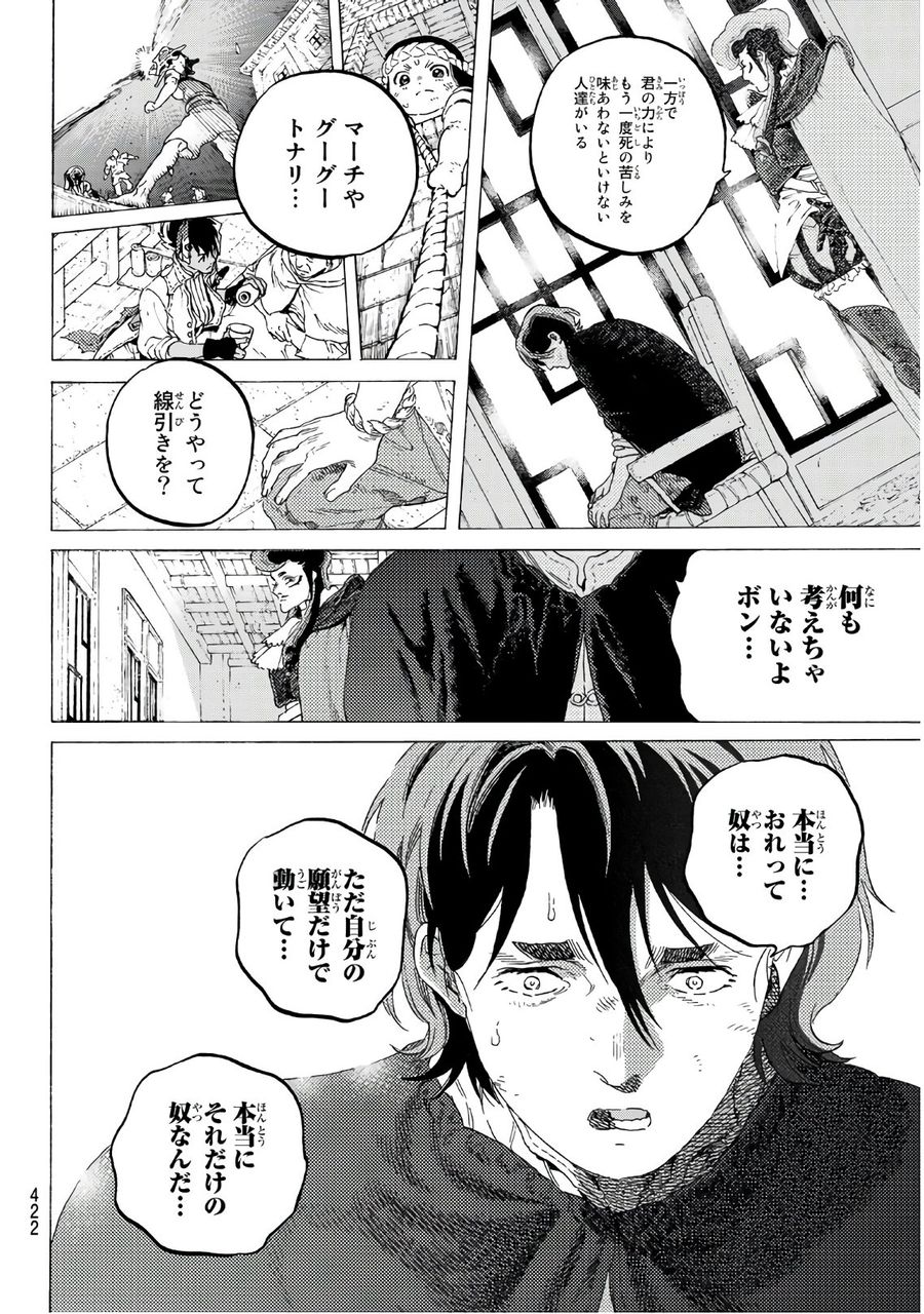 不滅のあなたへ 第115話 - Page 4