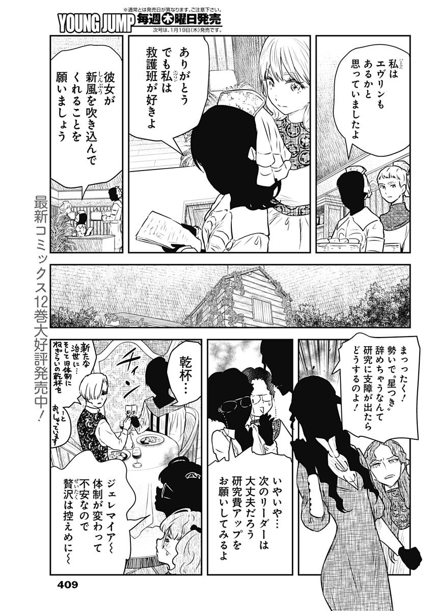 シャドーハウス 第153話 - Page 7