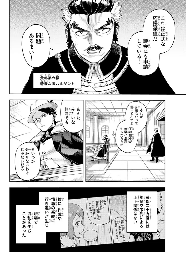 異修羅 ー新魔王戦争ー 第13.1話 - Page 2