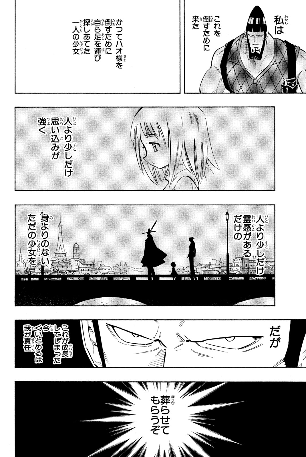 シャーマンキングザスーパースター 第217話 - Page 2
