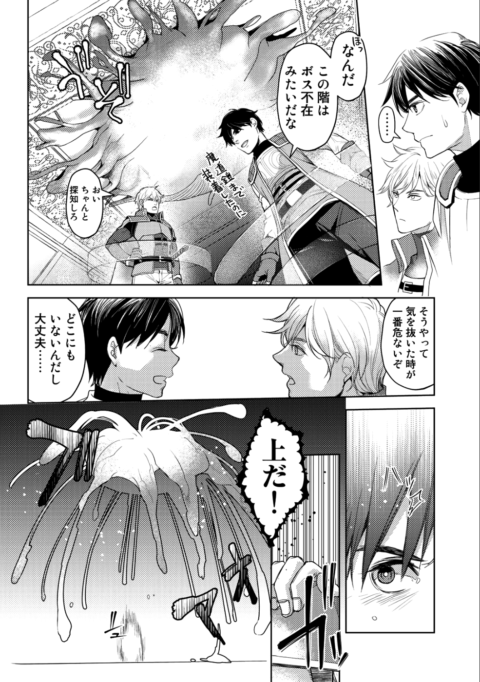 おっさんのリメイク冒険日記 ～オートキャンプから始まる異世界満喫ライフ～ 第12話 - Page 8