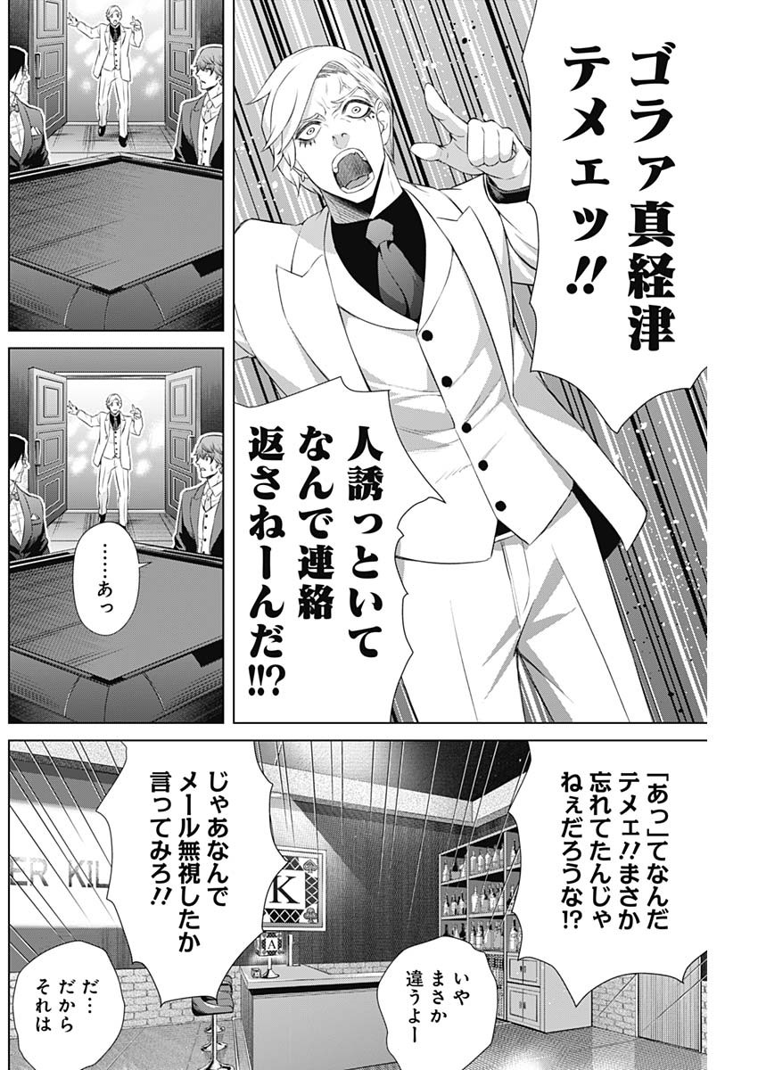 ジャンケットバンク 第40話 - Page 4