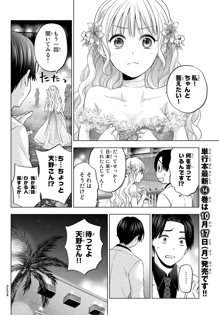 カッコウの許嫁 第128話 - Page 10