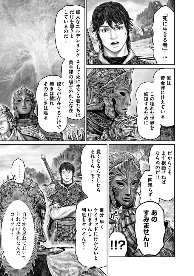 Elden Ring Ougonju e no Michi / ELDEN RING 黄金樹への道 第34話 - Page 3